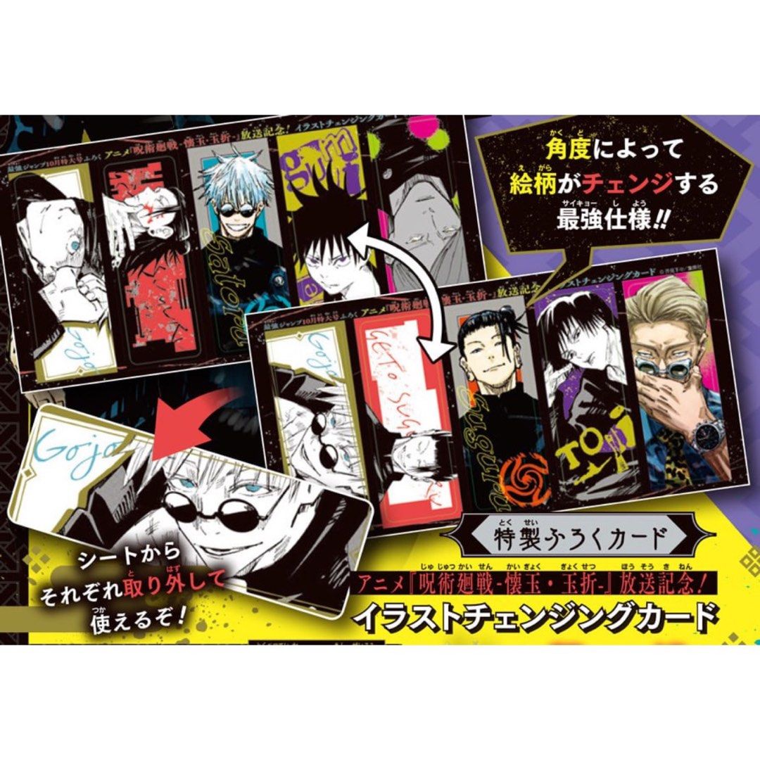 格安即決 呪術廻戦 呪術廻戦 最強ジャンプ10月号特大付録 イラスト 