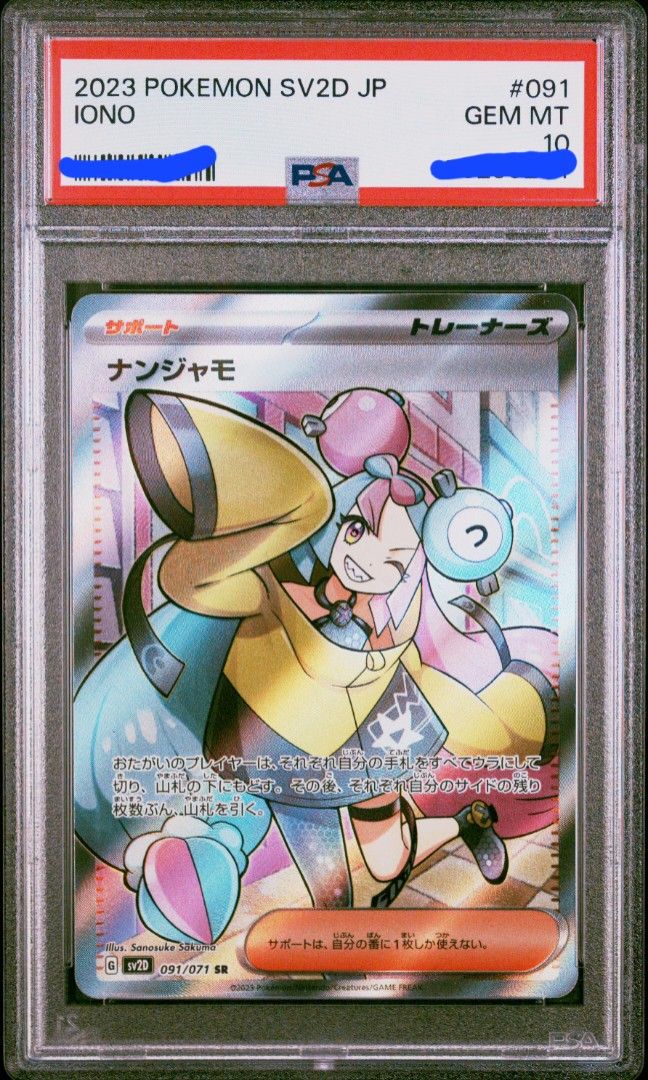 日版PTCG Iono 奇樹SR 091/071 PSA 10, 興趣及遊戲, 玩具& 遊戲類