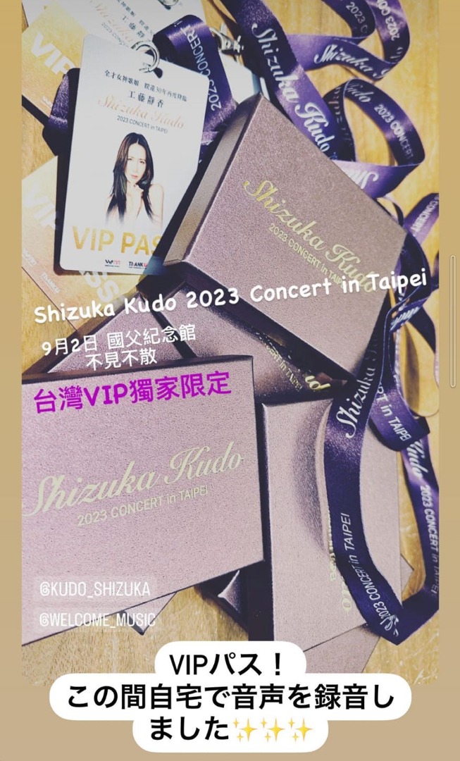 工藤靜香VIP門票2003 台北演唱會Shizuka Kudo CONCERT in 