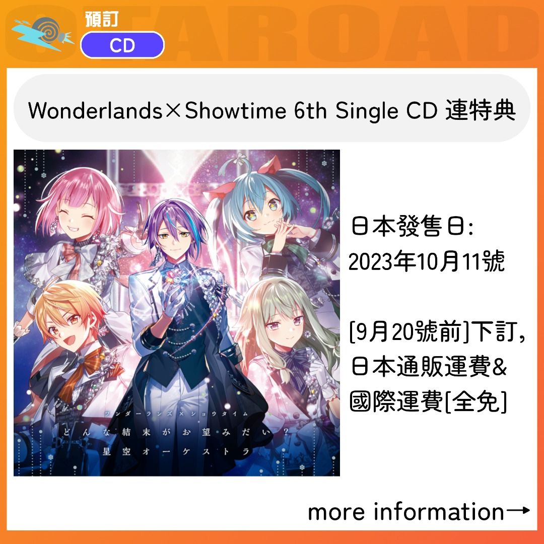 預訂：世界計畫WonderlandsxShowtime 6th Single「どんな結末がお望み 