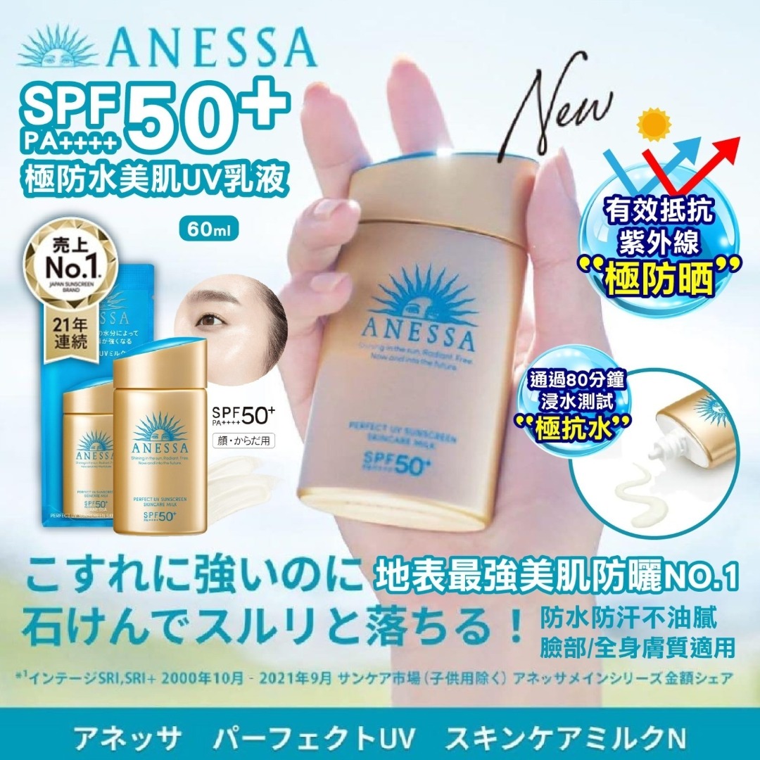 日本🇯🇵ANESSA極防水美肌UV乳液, 美容＆化妝品, 沐浴＆身體護理, 沐浴