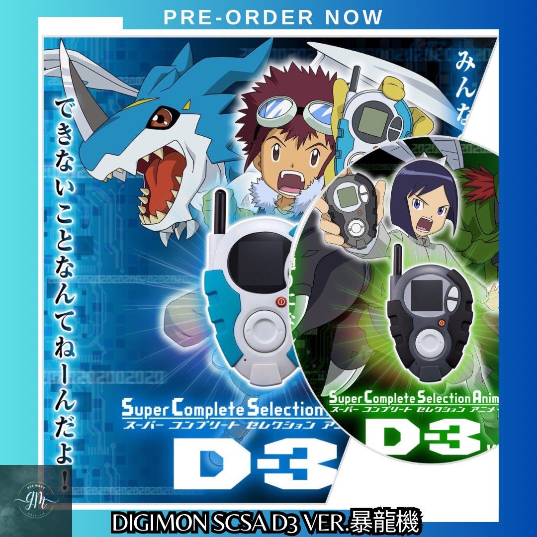 🇯🇵直送代購)Digimon 數碼暴龍Super Complete selection animation D
