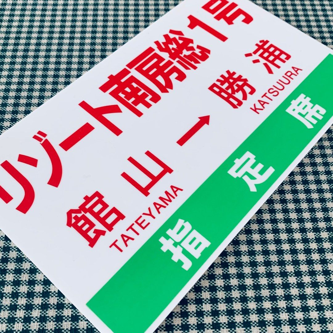 JR東日本 日本電車 リゾート南房総1号 乗車記念 看板 日本 Resort 南房總1號 乘車紀念 雙面看板 懷舊 昭和復古風 花朵 草莓