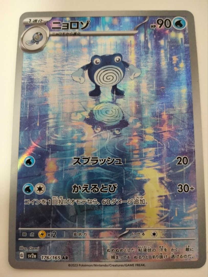 Pokemon 151 (JP) - Poliwhirl, Hobbies & Toys, Toys & Games on