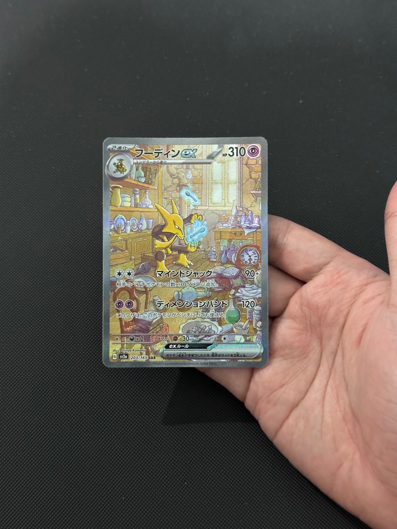 Alakazam Ex - 203/165 Sv2a Pokémon Card 151 Special Illustration Rare Holo