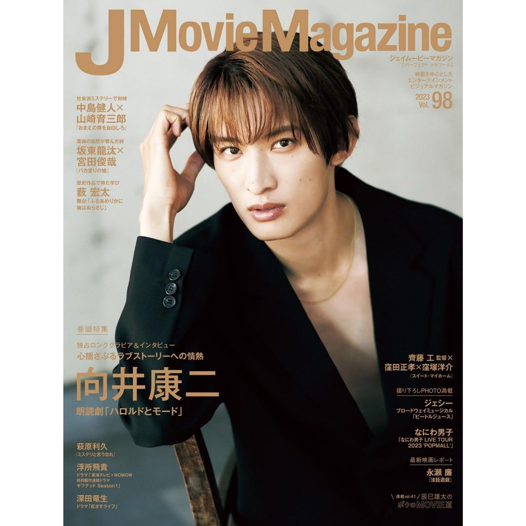 雜誌代購》Snowman 向井康二表紙公開🧡 J Movie Magazine Vol.98, 預購 