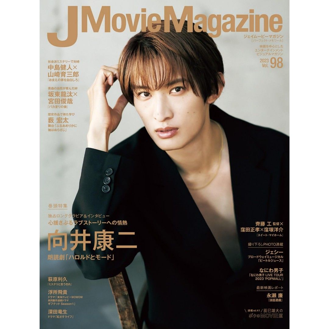 雜誌代購》Snowman 向井康二表紙公開🧡 J Movie Magazine Vol.98, 預購