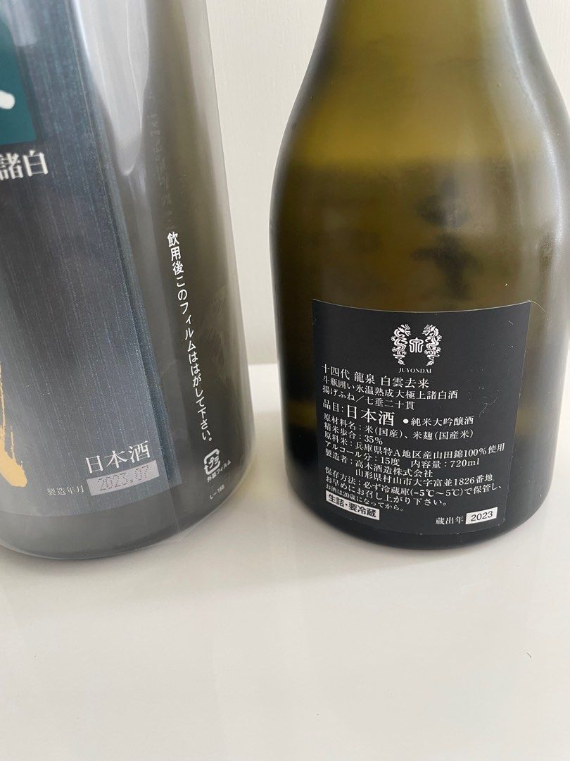 激安セール】 白雲去来 十四代 空瓶 2023 日本酒 - daloon.com