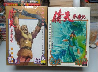 倚天屠龍記 合訂本 內文黑白 1-20完 （ 第10 期有摺痕）