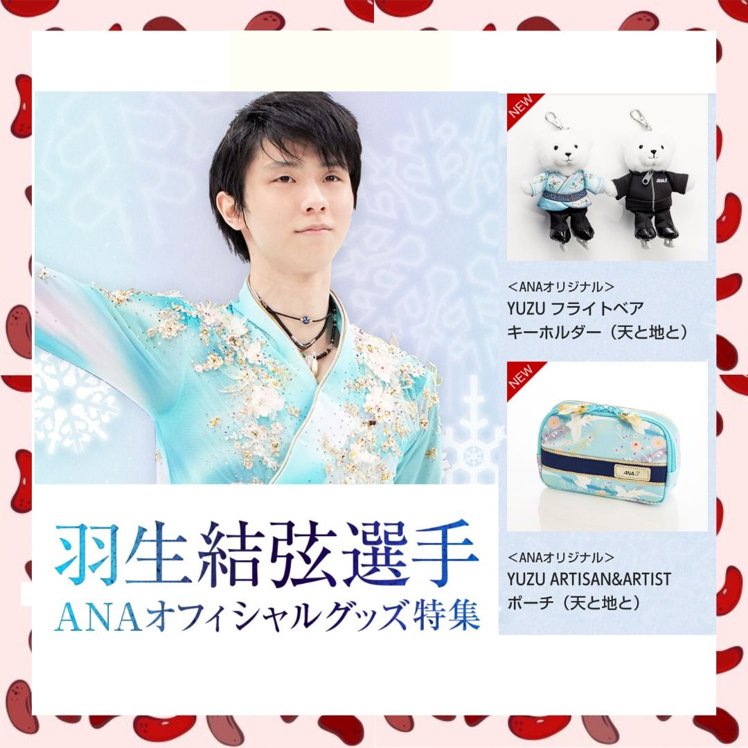 羽生結弦 ANA オリジナルポーチ アルティザンYUZUポーチ