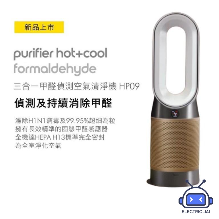Dyson Purifier Hot+Cool Formaldehyde 三合一甲醛暖風空氣清新機HP09