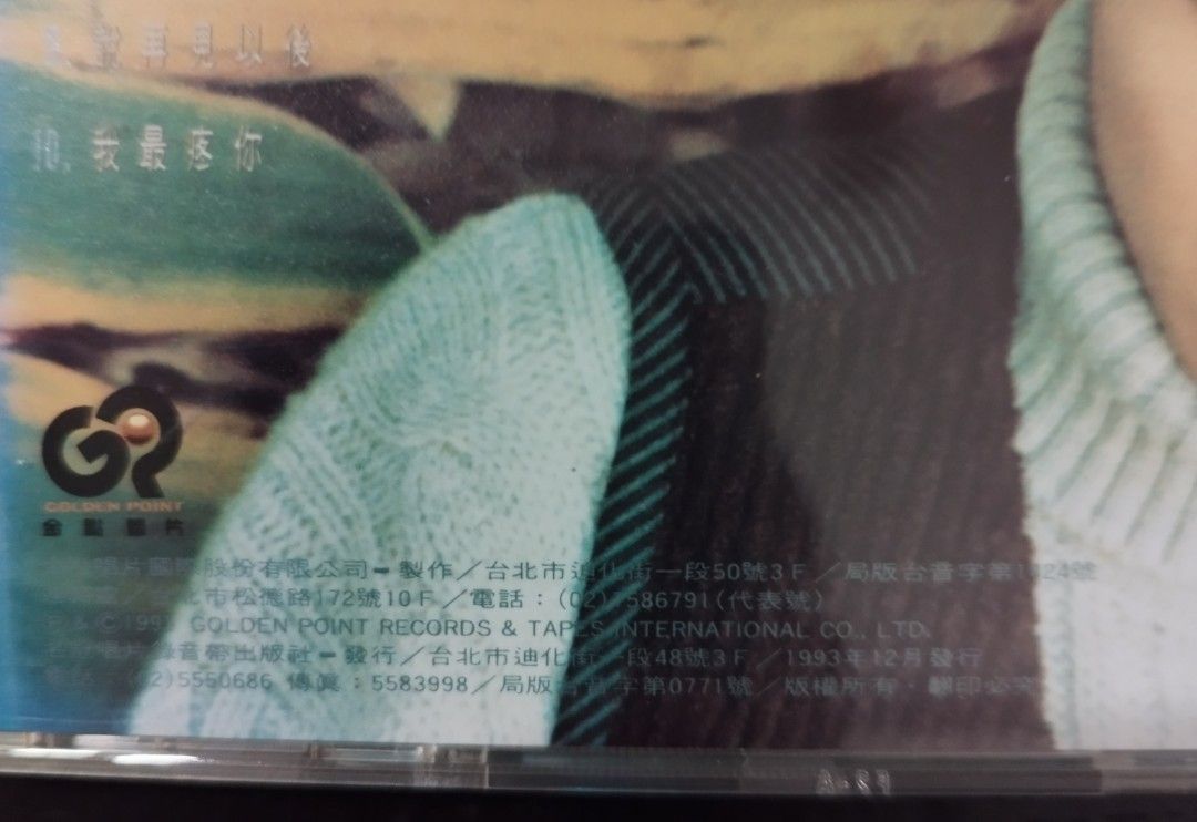 Eric Suen 蟄ｫ閠�螽� 1993 Golden Point Records Taiwan Chinese CD GPD-9307, Hobbies   Toys, Music  Media, CDs  DVDs on Carousell