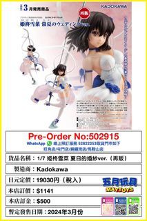 💮Pre-order open!!💮 KDcolle Strike the Blood Yukina Himeragi Summer  Wedding ver. 1/7 Complete Figure (KADOKAWA) A figure of Yukina…
