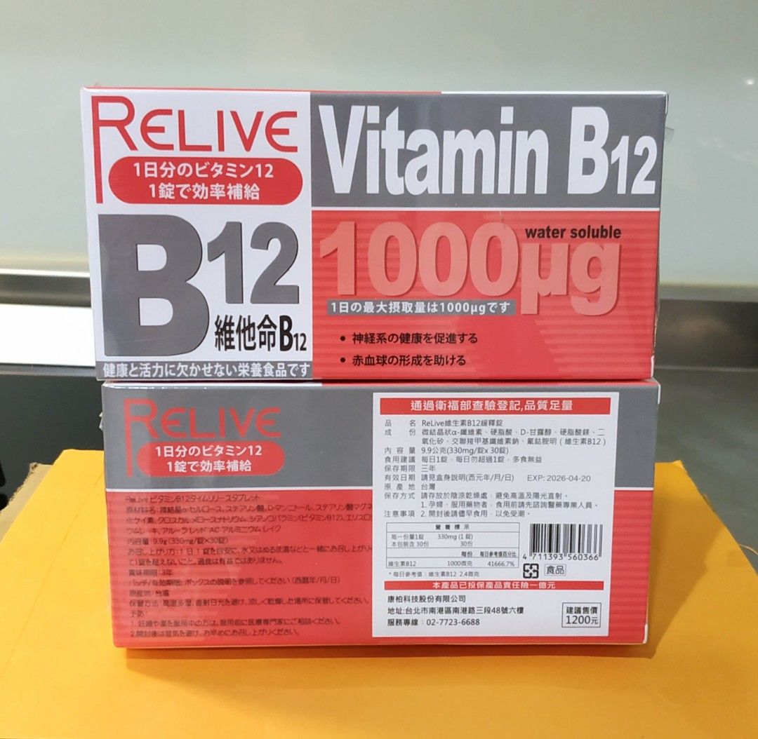 Relive 維生素B12（1000微克）緩釋錠 30錠/盒 照片瀏覽 1