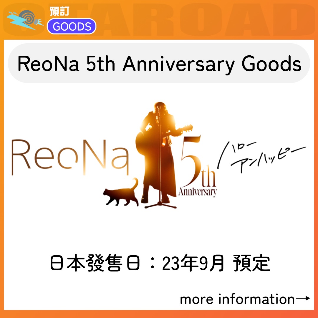 預訂：ReoNa ５th Anniversary Goods 週邊, 興趣及遊戲, 收藏品及