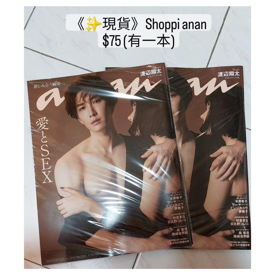 an an アンアン No.2360 渡辺翔太 - 女性情報誌