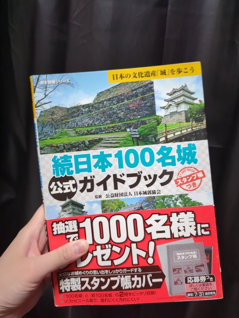 続日本100名城公式ガイドブック スタンプ帳つき