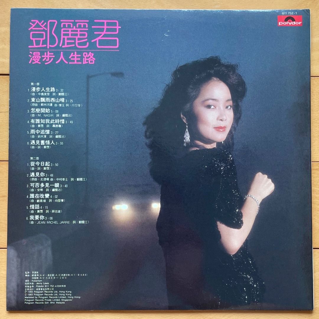 鄧麗君（テレサ・テン）LPレコード買取リスト【画像付き】台湾盤