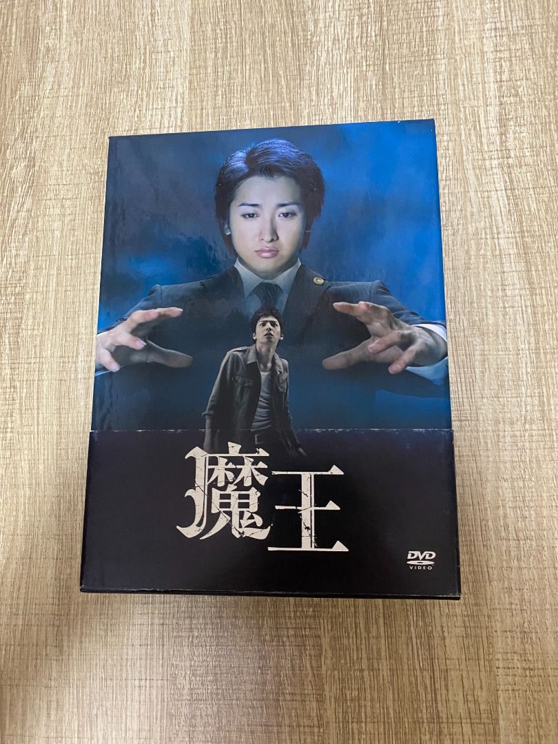 日劇- 魔王初回DVD (大野智生田斗真), 興趣及遊戲, 收藏品及紀念品 