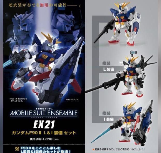 モビルスーツアンサンブルEX21 ガンダムF90 Ⅱ L＆I装備セット レビュー】 #1745 モビルスーツアンサンブルEX21 ガンダムF90 II