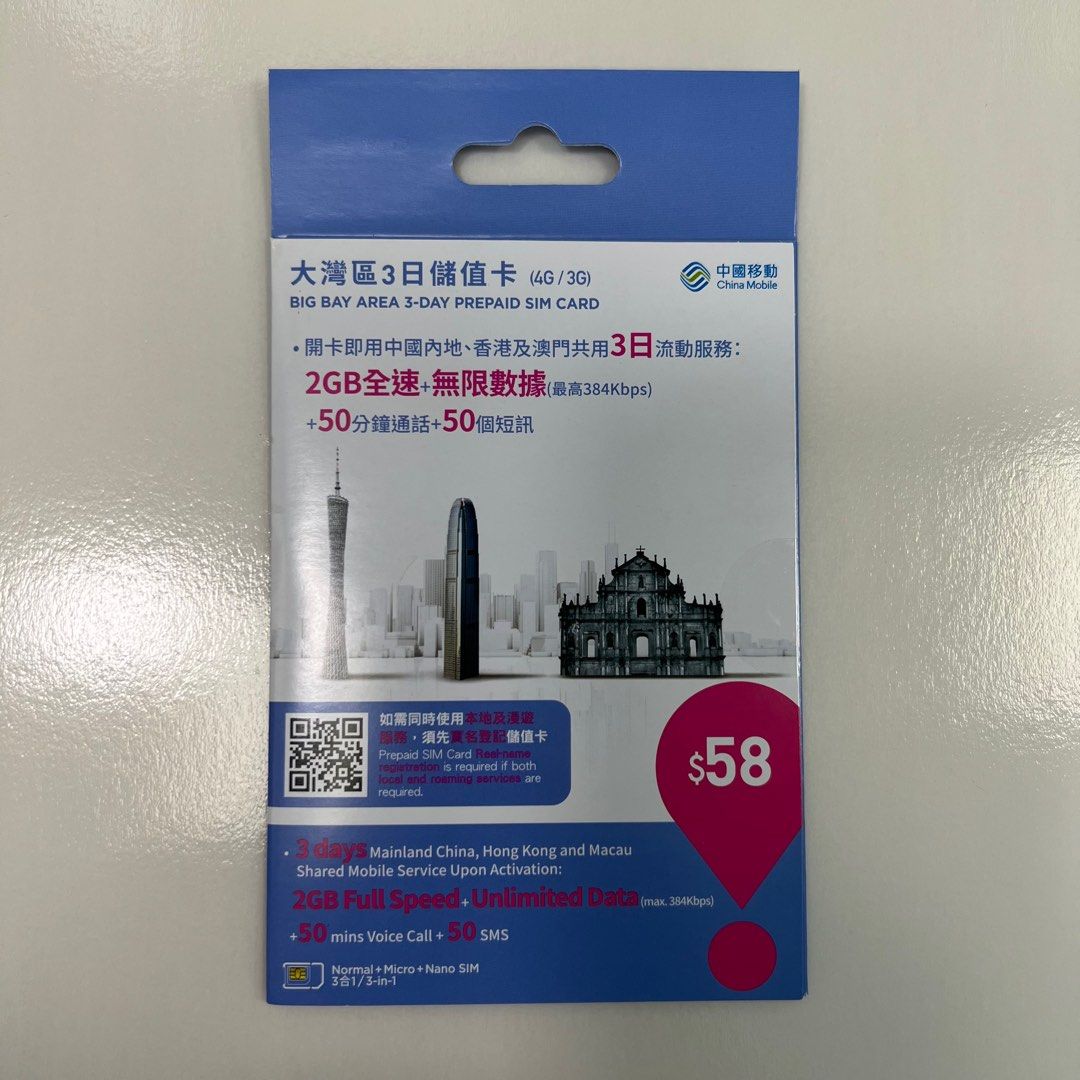 中國移動香港（Cmhk) (中國數據/大陸數據/澳門數據/香港本地數據）大灣區3日儲值卡(4G/3G) 開卡即用中國內地、香港及澳門共用3日