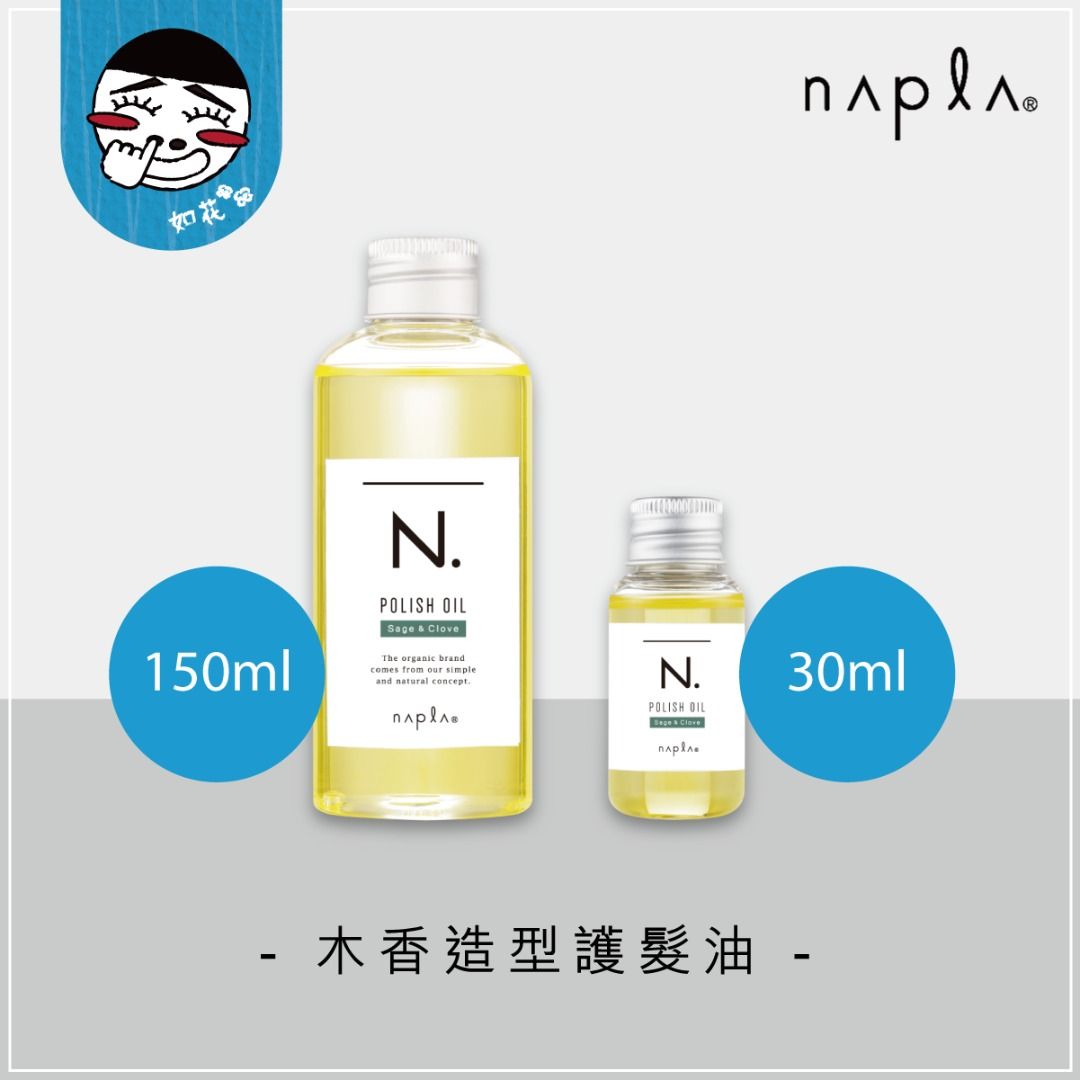 🇯🇵日本直送] napla n. polish oil // 木香造型護髮油// 30ml