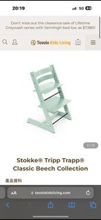 全新 stokke high chair （包送貨）