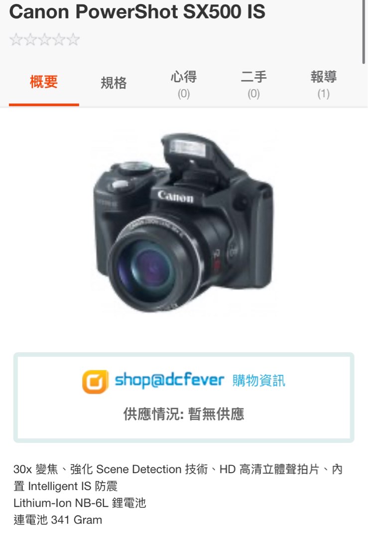 Canon Powershot Sx500 IS 相機, 相機攝影, 相機在旋轉拍賣