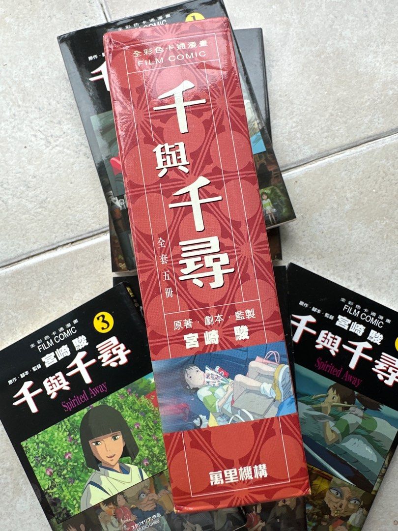 Hayao Miyazaki Spirited Away comic book 宮崎駿千與千尋漫畫書, 興趣 
