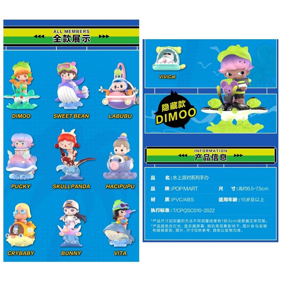 Preorder (Confirmed Design) - Pop Mart popmart Water Party Series ...
