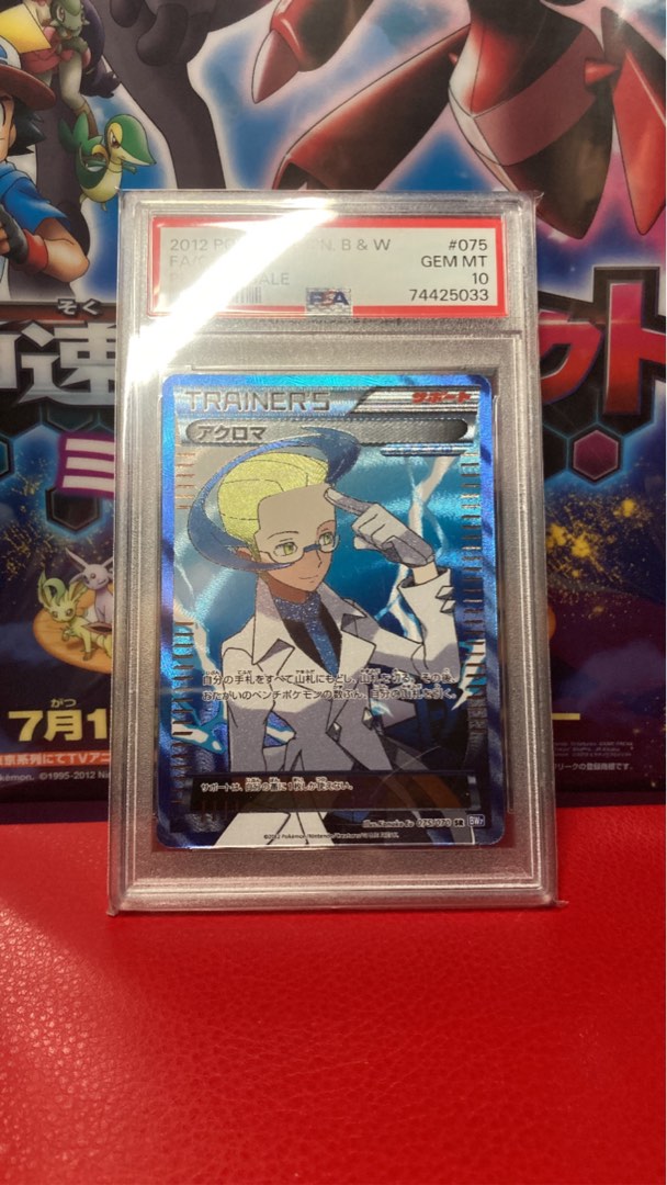 PSA 10 Colress SR unlimited full art (pop 30) Japanese Pokemon