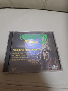 1 VCD版 開錯鬼門關  續集