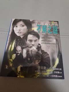 1 電影VCD版 不解之謎  主演 小雪 徐錦江  李克勤