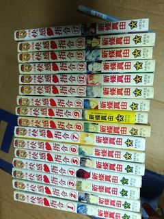 快感指令 1-17 少13 新條真由 自藏書 無章釘 泛黃外七八新