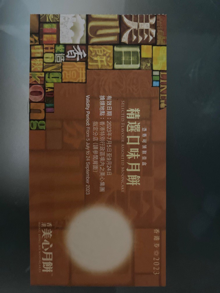 美心月餅 香港 2023年 空缶