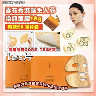 [現貨品] 雪花秀滋陰生人參煥顏面膜18g(新款EX單片裝)(1套5片)