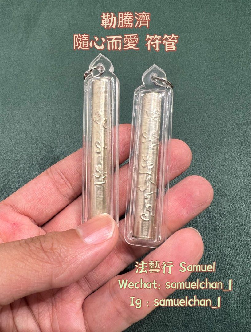 阿贊南丁師傅 隨心而愛 勒騰濟符管 泰國佛牌, 興趣及遊戲, 收藏品及紀念品, 宗教物品 - Carousell