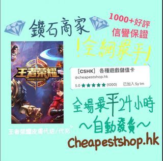 ⭐️7000好評⭐️ 王者榮耀 皮膚 代 代送 點券 點數 充值 課金 瑤 雲中君 蔡文姬 情人節限定皮膚 限定皮膚 60 80 888 1688 點卷 馬可波羅 孫尚香 潮玩牛仔