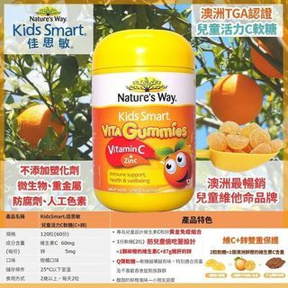 [現貨品] Nature's Way Kids Smart 維他命C+鋅兒童軟糖(橙味) 60粒