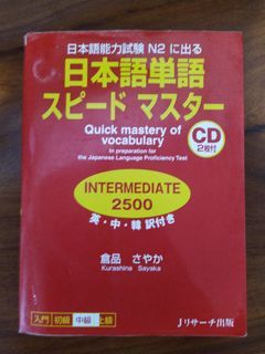 JLPT books N3/N2/N1