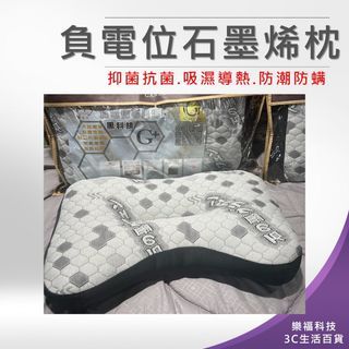 台灣製石墨烯枕頭2顆