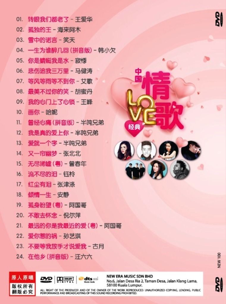 DVD 中国情歌王 西楼儿女 China 2023 Love Songs (原声原影 100