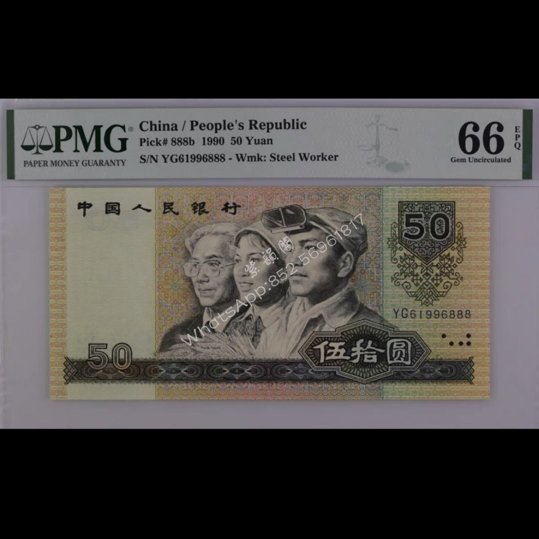 全港高價收購回收第四版人民幣舊錢幣舊紙幣中國人民銀行伍拾圓50元, 徵收- Carousell