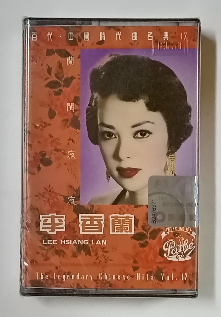 LEE HSIANG LAN 李香蘭 リーシャンラン - 蘭閨寂寂 直輸入盤 CD 92年盤 