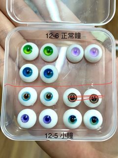 Bjd眼珠 樹脂眼 12-16mm