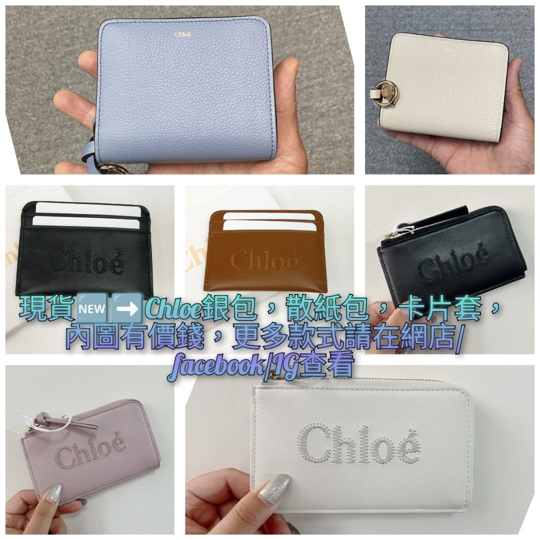 現貨🆕➡️Chloe銀包，散紙包，卡片套，內圖有價錢，更多款式請在網店/facebook/IG查看, 名牌, 手袋及銀包- Carousell