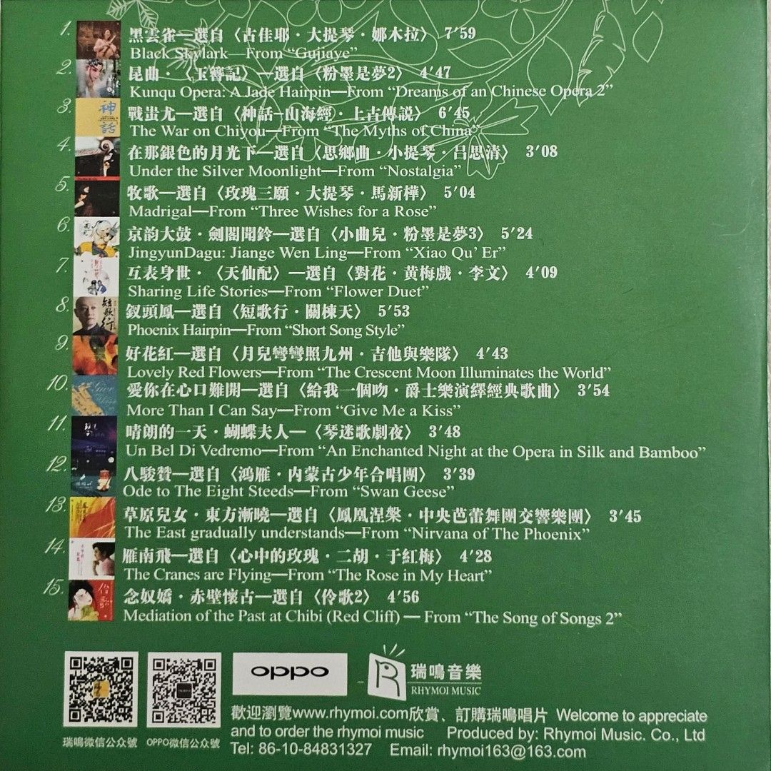 Name of CD 唱片名稱: 瑞鳴Rhymoi, the Music of China (CD) <Hi-Fi 試