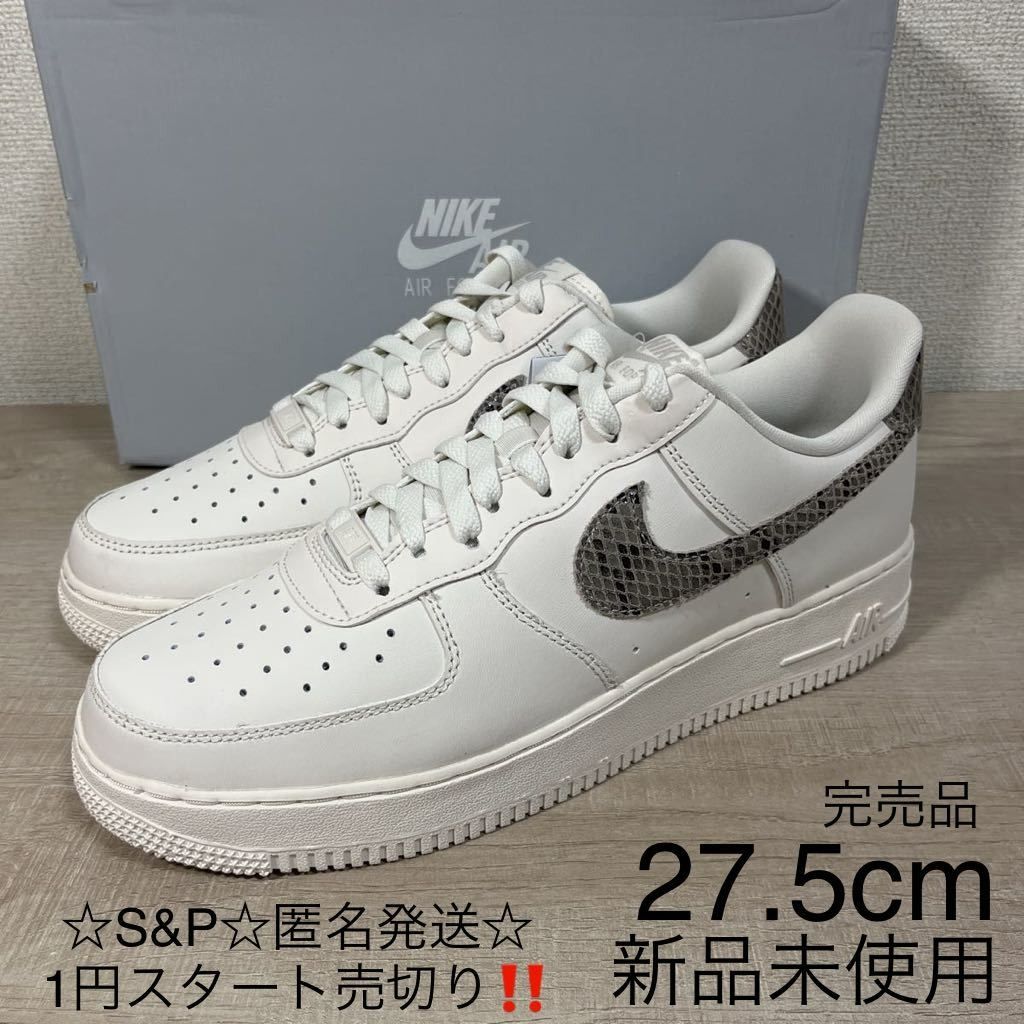 新貨未使用耐克Nike運動鞋空軍1 AIR FORCE 1 '07國內正規商品白蛇