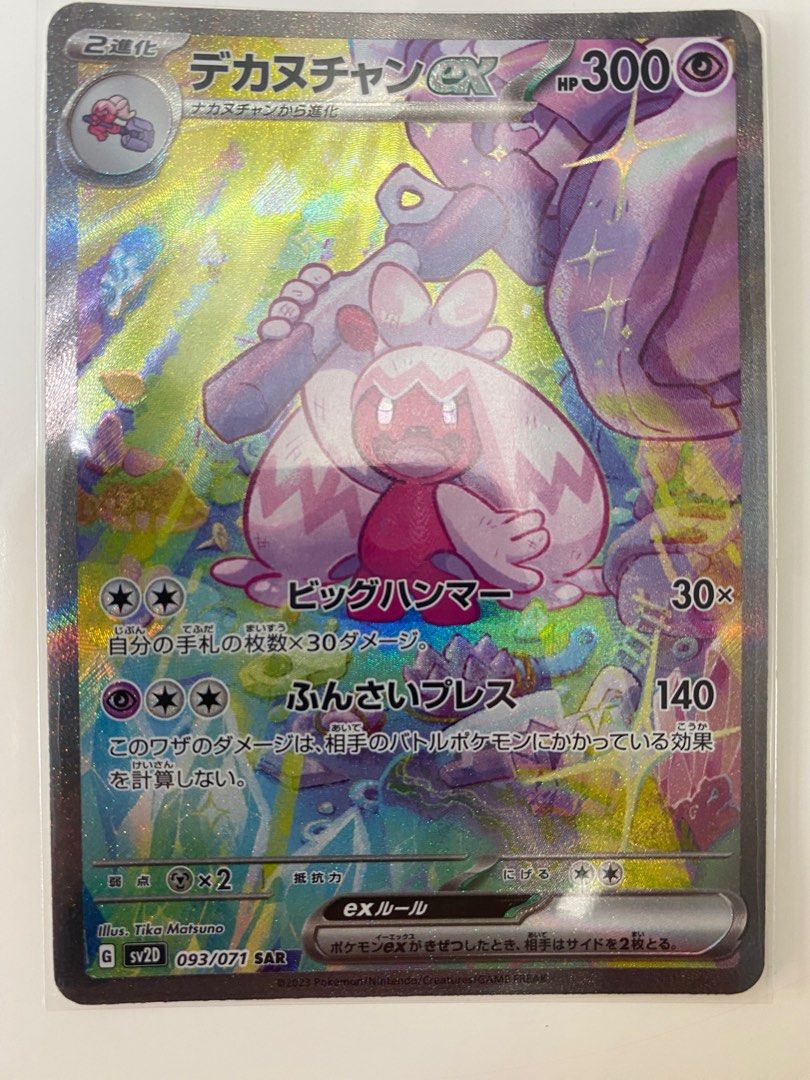 PTCG Pokemon Pkm 寵物小精靈寶可夢日版Tag Team 151 NAGABA 長場雄比卡超伊貝伊布夢夢夢幻噴火龍啟暴龍路基亞