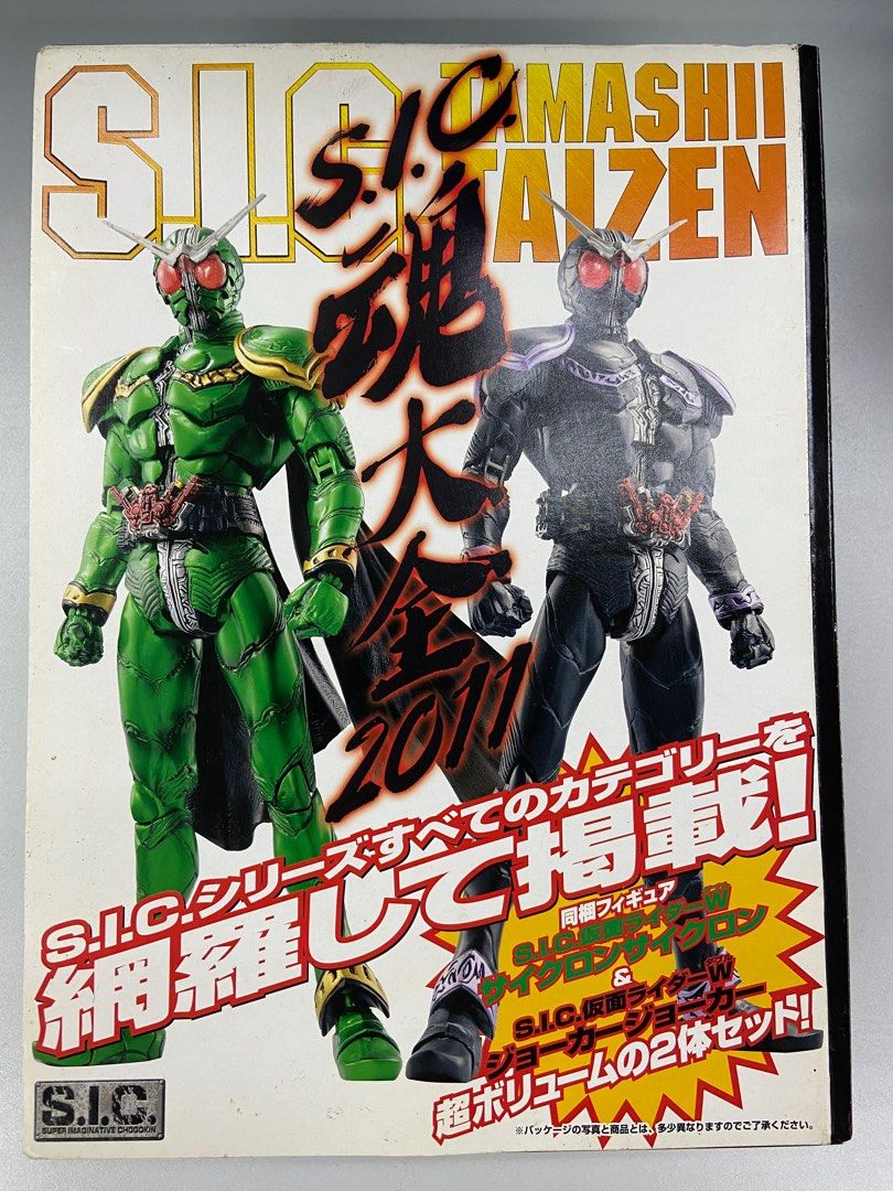 SIC魂大全2011 Kamen Rider 假面騎士W CYCLONECYCLONE & JOKERJOKER, 興趣及遊戲, 玩具& 遊戲類-  Carousell